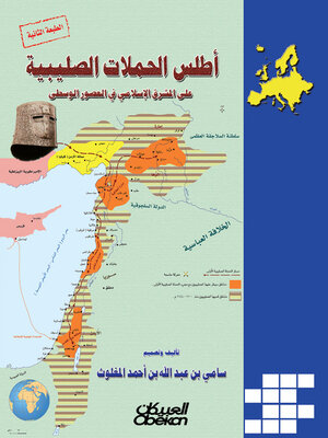 cover image of أطلس الحملات الصليبية على المشرق الإسلامي في العصور الوسطى